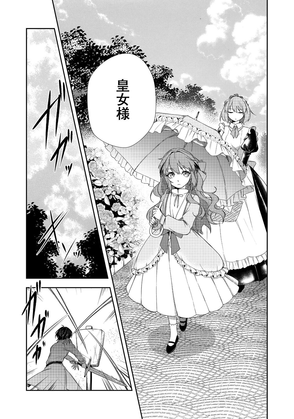 Seishiki Ni Majo Ni Natta Nidome No Akuyaku Koujo Wa, Mou Nido To Taisetsu Na Mono Wo Ushinawanaito Kokoro Ni Chikau - Chapter 5 - Page 23